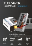 [FUEL SAVER] 퓨얼세이버 자동차 슈퍼캐패시티 울트라캐패시터,겨울철 차량시동 : E-Lu 커머스