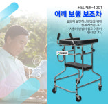 [1개월 대여상품] 어깨보행차, 어깨보행기, 보행보조기,  당일발송,  DH403 : 덕산의료기