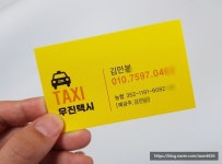 택시명함- 일반코팅500매 : 라온인쇄