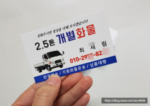 개별화물명함 2.5톤 화물명함 : 라온인쇄