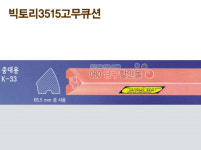 빅토리 3515 고무쿠션 : 080당구할인몰