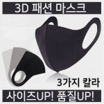 3D입체 연예인마스크 천 폴리에스테르 운동용 특이한 햇빛차단 : 풋앤풋