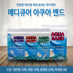 메디큐어 아쿠아밴드 4종 일반형/대형/혼합형/특대형 : 태산약품