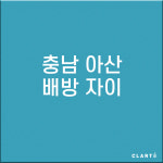 [호환]충남 아산 배방자이 CLOSSIA 클로시아 공기청정기 헤파+탈취 복합필터 : 클라떼