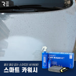 리카버리 스마트카워시 물없이세차 워터리스세차 자동차광택 발수코팅 세차용품 : RECARVERY