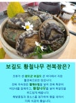 황칠나무전복장 : 군산박대상회