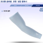 코오롱쿨토시 자전거 운전 등산용 야외작업용 수영장 냉장고 에어컨 여름 팔토시 : wan마켓
