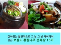 황칠나무전복장 : 군산박대상회