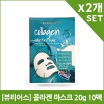 [뷰티어스] 콜라겐 마스크 20g 10팩 X2 : 키위오리진