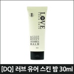 [DQ] 러브 유어 스킨 밤 30ml : 키위오리진