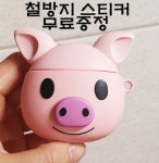 당일발송 무료배송 돼지 에어팟 케이스 특이한 귀여운 분홍돼지 : 밍리앙