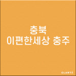 충북 e편한세상충주 H13 헤파탈취 복합필터 : 클라떼