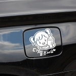 꼬마젖병 여아 디젤 자동차 주유구스티커 화이트차량용스티커/자동차스티커/차량스티커/차스티커/유리스티커 : 데일리원샵