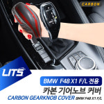BMW F48 X1 전용 카본 기어봉 커버 몰딩 악세사리 페이스리프트 : 큰박스닷컴