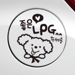 좋은기름푸들이 LPG 자동차 주유구스티커 블랙차량용스티커/자동차스티커/차량스티커/차스티커/유리스티커 : 데일리원샵
