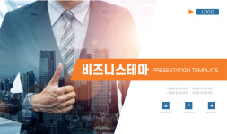 PPT템플릿36 설득력있는 비즈니스테마 피피티템플릿 제안서 회사소개서 파워포인트 : 디자인 치트키