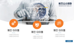 PPT템플릿36 설득력있는 비즈니스테마 피피티템플릿 제안서 회사소개서 파워포인트 : 디자인 치트키