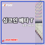 익투스 싱코인 베타T 민물전자찌 : 상봉낚시마트