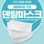 3중필터 일회용마스크 덴탈마스크 50매 화이트 : MOESO