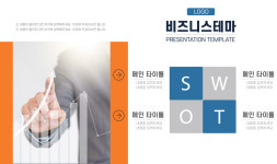PPT템플릿36 설득력있는 비즈니스테마 피피티템플릿 제안서 회사소개서 파워포인트 : 디자인 치트키