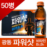 광동 파워샷 50병/체내에너지 생성 타우린 비타민 : 행복한점포