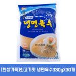 한상가득 쇠고기맛 냉면육수 330gX30입 : 지키미푸드
