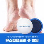 몬스터팩토리 풋파일 발각질제거기 뒤꿈치 굳은살제거 : 제이에스벤처스