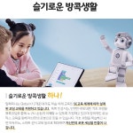 유비데크알파미니 휴먼 휴머노이드 코딩 교육 AI 인공지능 애완 로봇 : 구루미나라