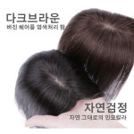 불파트 리얼스킨 버진 래미헤어 100% 인모 정수리 가발 중형 : 진랑