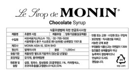 Monin 모닌 초콜렛 시럽 1리터 Chocolate 모닝 : 이반유통