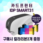 RFID 플라스틱 카드프린터 Smart31 사원증제작기계 : 제이엔시스템