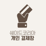 신내데시앙어린이집 : 쉐이드코리아