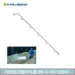 [야마호]곡형 6구노즐 NN-C-6S 122034 : 대흥토탈