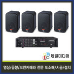 KANALS EMA200N 파워앰프 200W 스피커 4개 세트-3 : 제일미디어