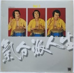 A1366 / 유복성 - 기분파 인생 1집 / 경음악 (LP음반) : 토트샵