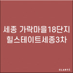 세종 가락마을18단지 힐스테이트 세종3차  H13헤파필터 (프리필터는 추가옵션에서 선택해주세요) : 클라떼