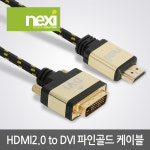 HDMI 2.0 to DVI-D (24+1) 듀얼 파인골드 케이블 3M NX996 : IBN