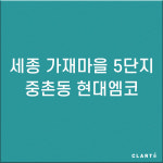 세종 중촌동 가재마을5단지 현대엠코  H13헤파필터 (프리필터는 추가옵션에서 선택해주세요) : 클라떼