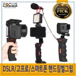 포커스엠제이 모바일 스마트폰 핸드 짐벌 고프로 DSLR 미러리스 동영상 수동짐벌 핸드헬드 : 포커스엠제이