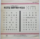 K1013 / 신구민요 가야금독주와 경음악 / 노래없는 춤추기 / 거문고 : 정금옥 (LP 음반) : 토트샵
