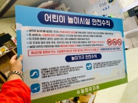 어린이집 놀이시설 안전수칙19 놀이터 안전수칙 표지판 놀이기구안전수칙 관리사무소 아파트 : 베사메무쵸