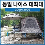 동일레저 나이스 대좌대 2000x3000 민물낚시 좌대 밀리터리 보관가방 업그레이드 : 홍스낚시