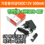 태영전자 12V 500mA 직류전원장치 정전압(SMPS) DC아답터 SMPS아답타 가정용아답터  : 에이제이전자
