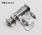 GONGSIN 양방향 걸고리 자물쇠 빗장 오도시 GS-K13 : 철물나와라