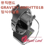 뮤직랜드 그래비티 GRAVITY GHPHTT01B 헤드폰 이어폰 거치대 : 나공주뮤직랜드