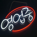 LED 3D아트 SF-W-002 영업중 주문제작 : 사인블루