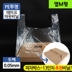 93번비닐 PE5x72x60(옆M)17 테이크아웃 비닐봉투 1박스 1000매 : 방산365