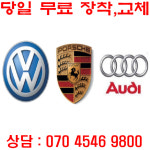 용인 바르타 VARTA 배터리 바로무료출장 교체 수입차밧데리 독일정식 직수입 LN3 : 배터리프로