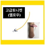 [혈관고정](옐로우)고급명품컬러토니켓, IV 정맥, Tourniquet, 색다른토니켓,  반창고, 종이반창고 커팅기, 디스펜서, 커팅기 : 너스마마