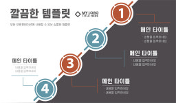 PPT템플릿39 모든 피피티에 사용할 수 있는 깔끔한 발표 파워포인트 디자인 : 디자인 치트키